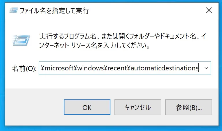[ファイル名を指定して実行]の画面