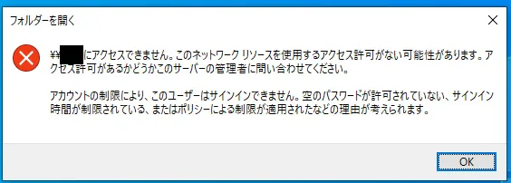 「○○○○にアクセスできません」の接続エラー