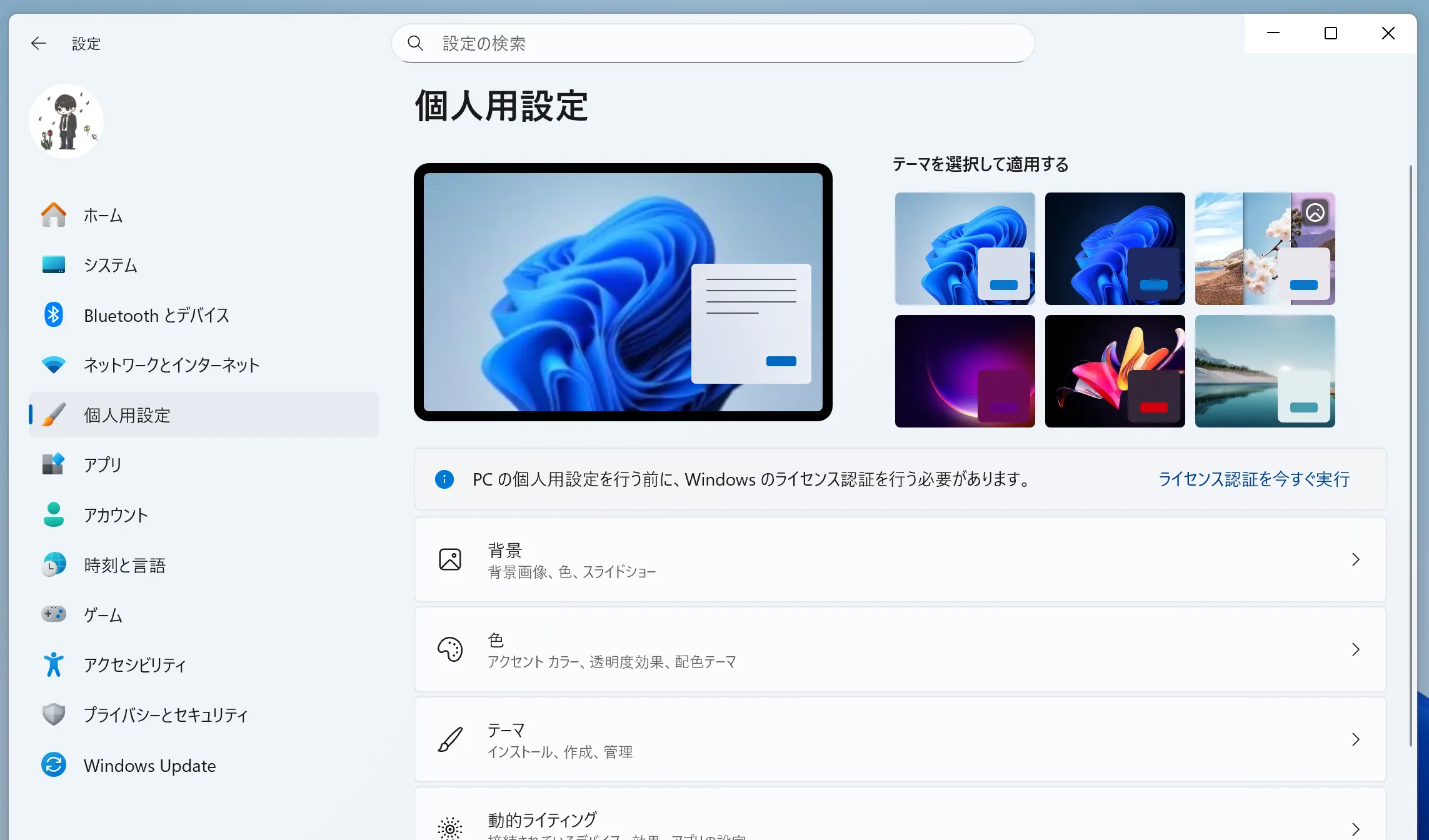 Windows11の壁紙設定画面