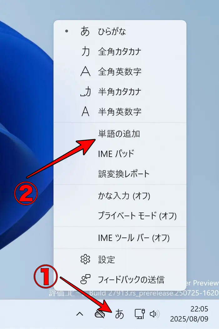 IMEアイコンを右クリック