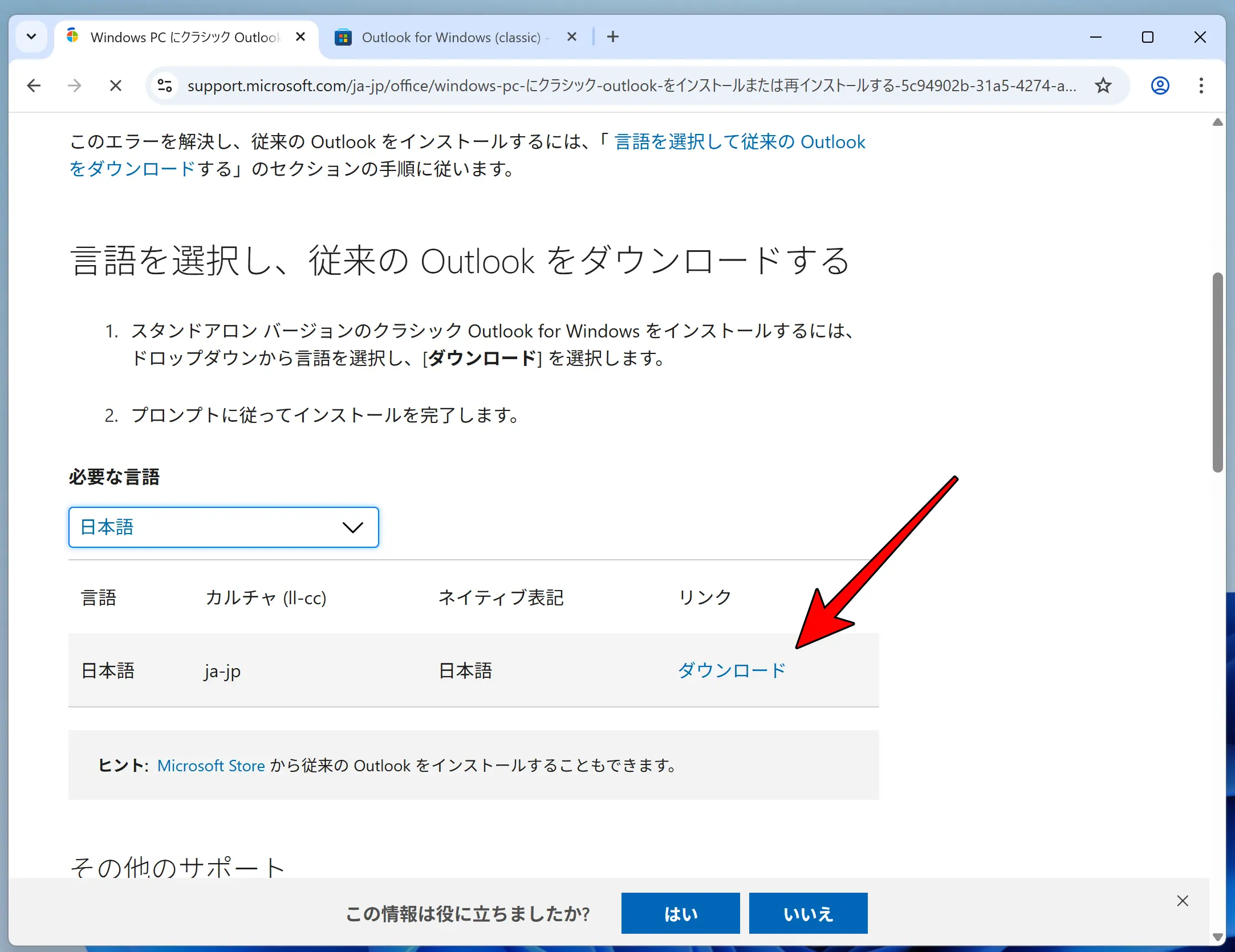 Outlook Classicのダウンロード画面