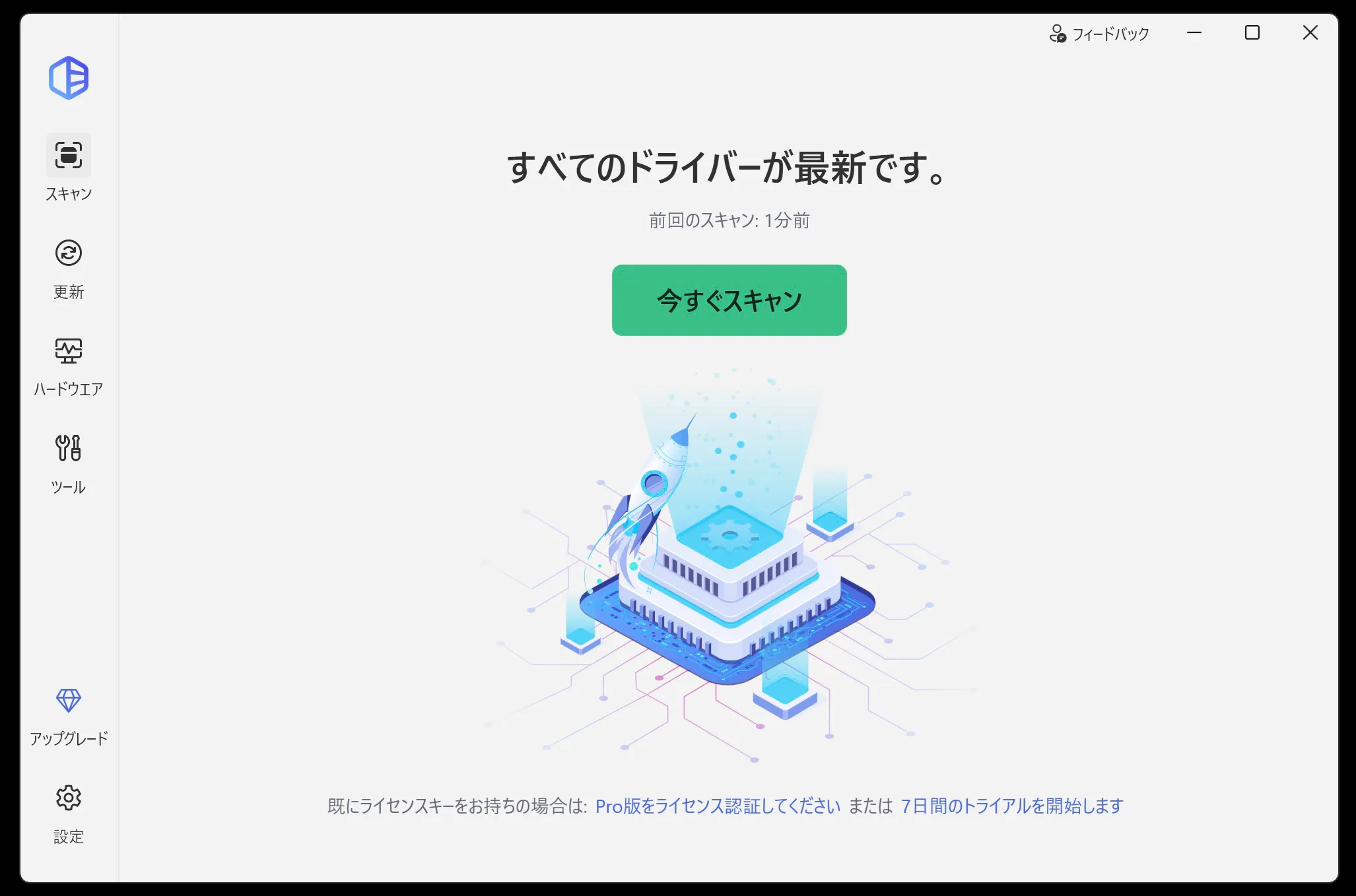 Driver Easyの画面