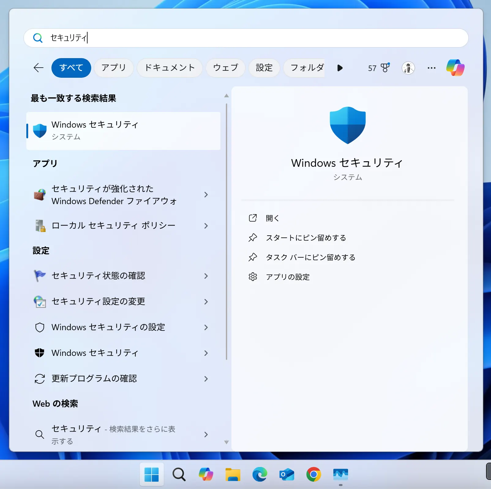スタートメニューからWindowsセキュリティを起動