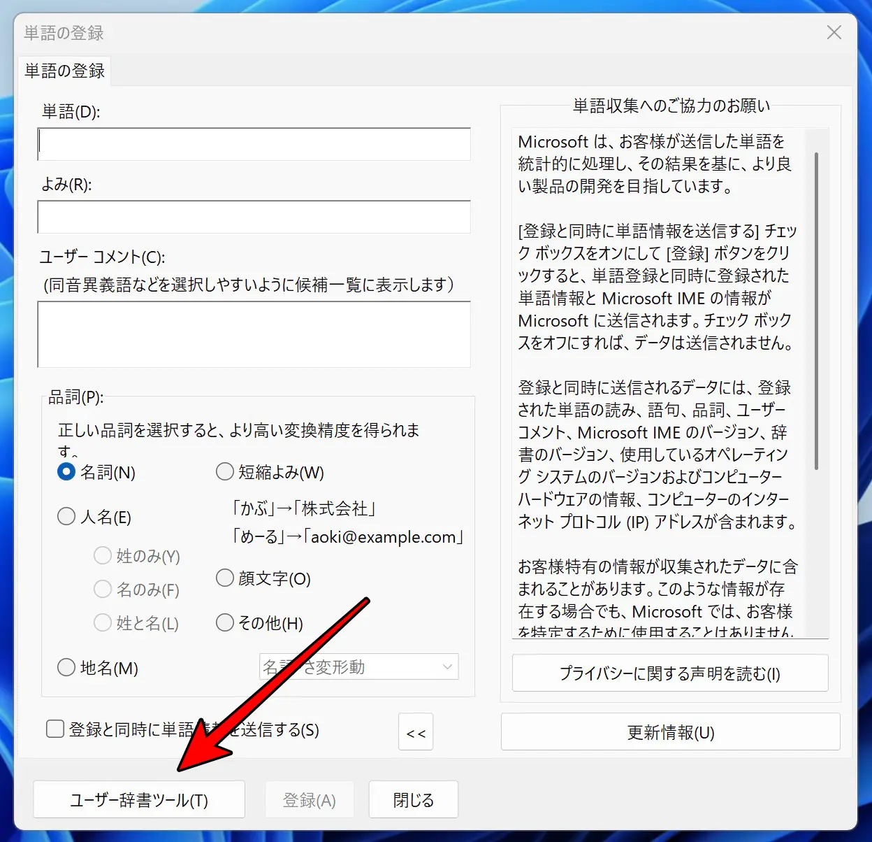 単語の登録画面