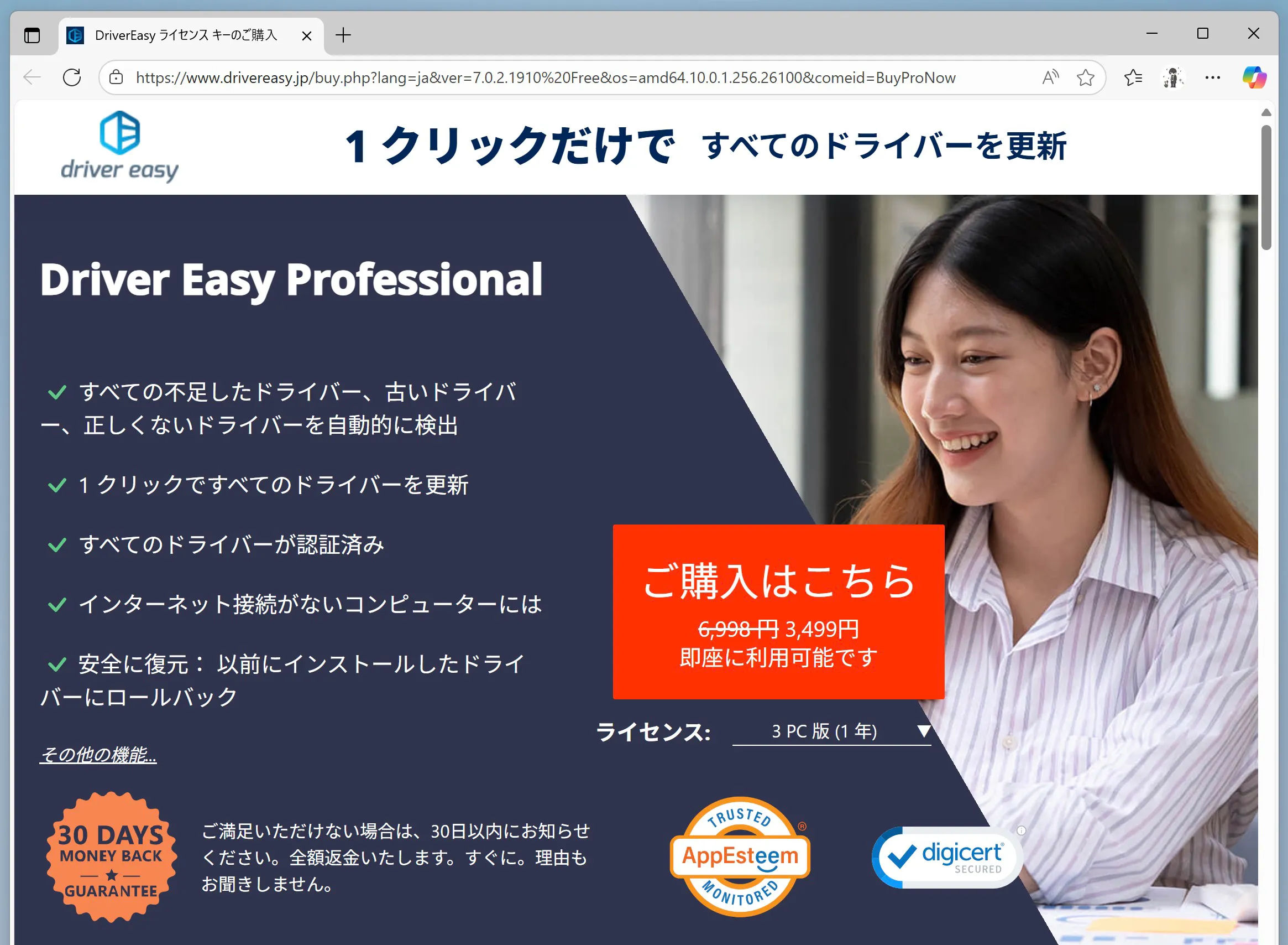 Driver Easyのホームページ