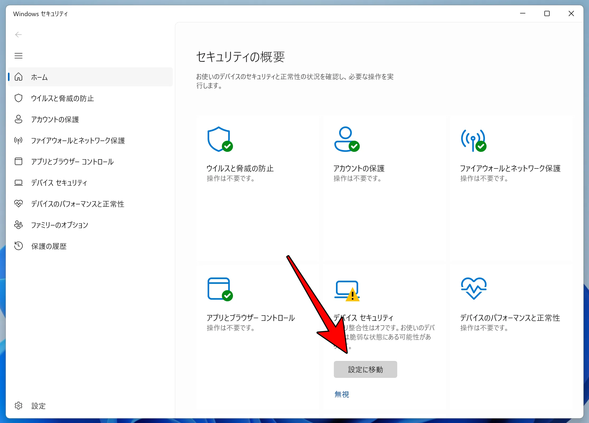 Windowsセキュリティのホーム画面