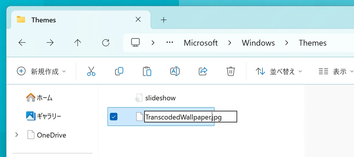 TranscodedWallpaperの名前を変更