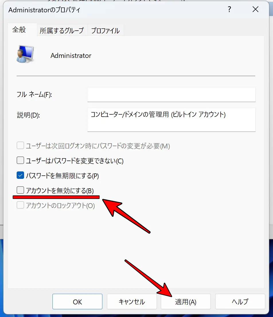 「Administratorのプロパティ」画面の「アカウントを無効にする(B)」のチェックを外し「OK」をクリック