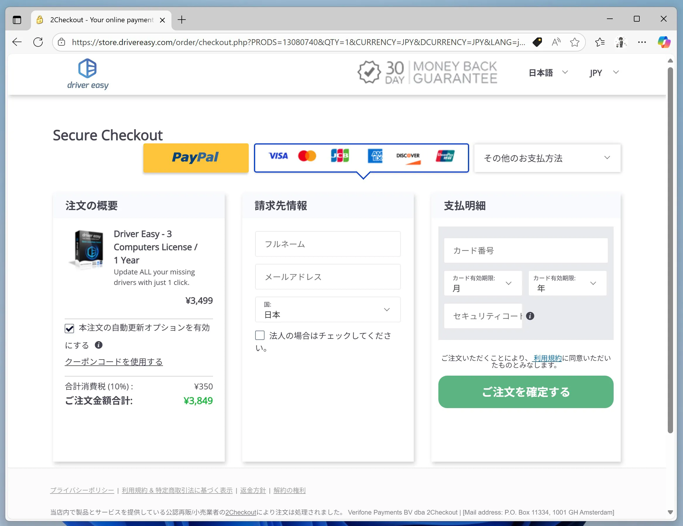Driver EasyのPro版購入画面
