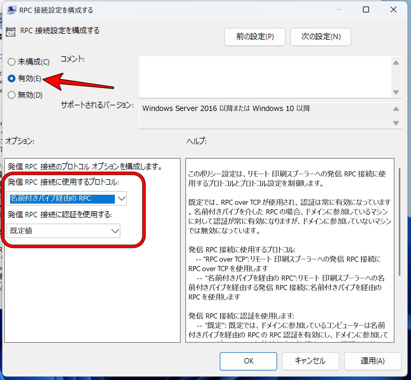 RPC接続設定構成の画面