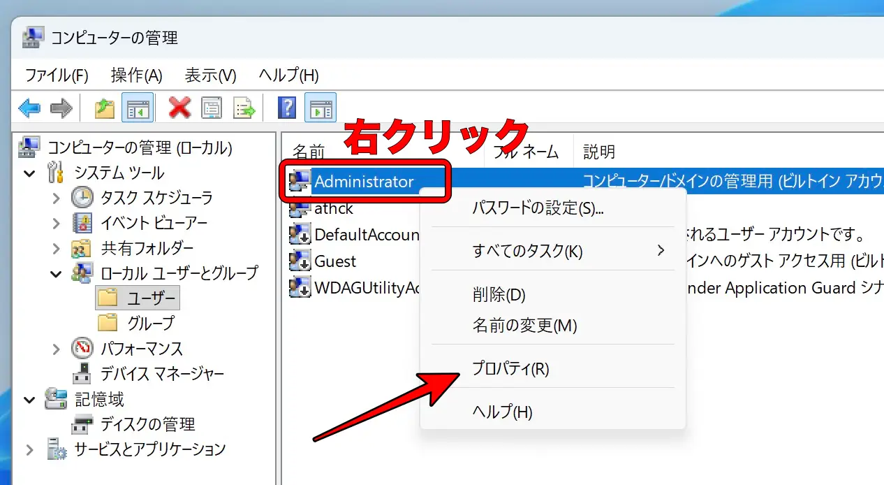 「Administrator」を右クリックし「プロパティ(R)」をクリック