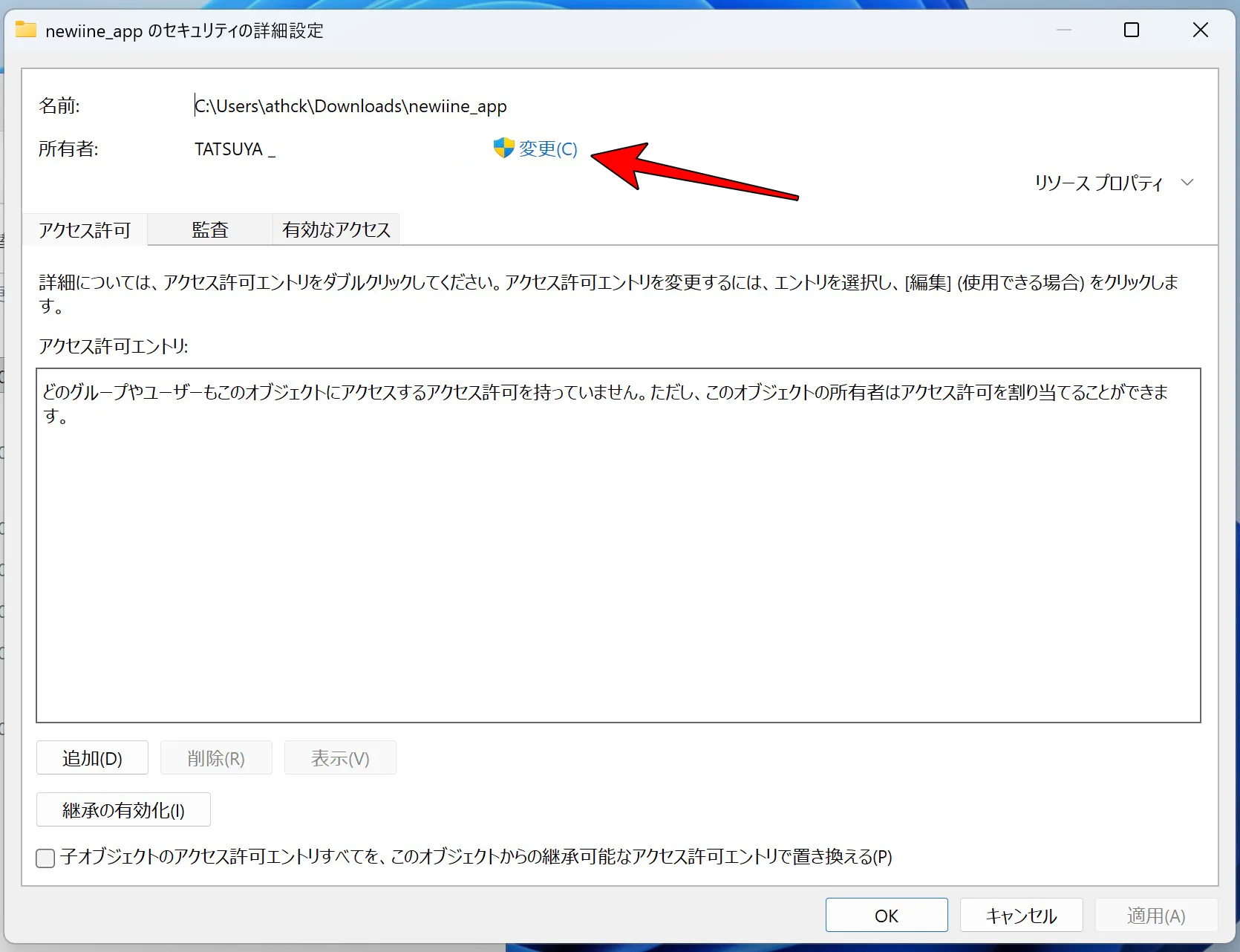 windows11 アクセス拒否されるディスクドライブの所有者の変更設定を始める