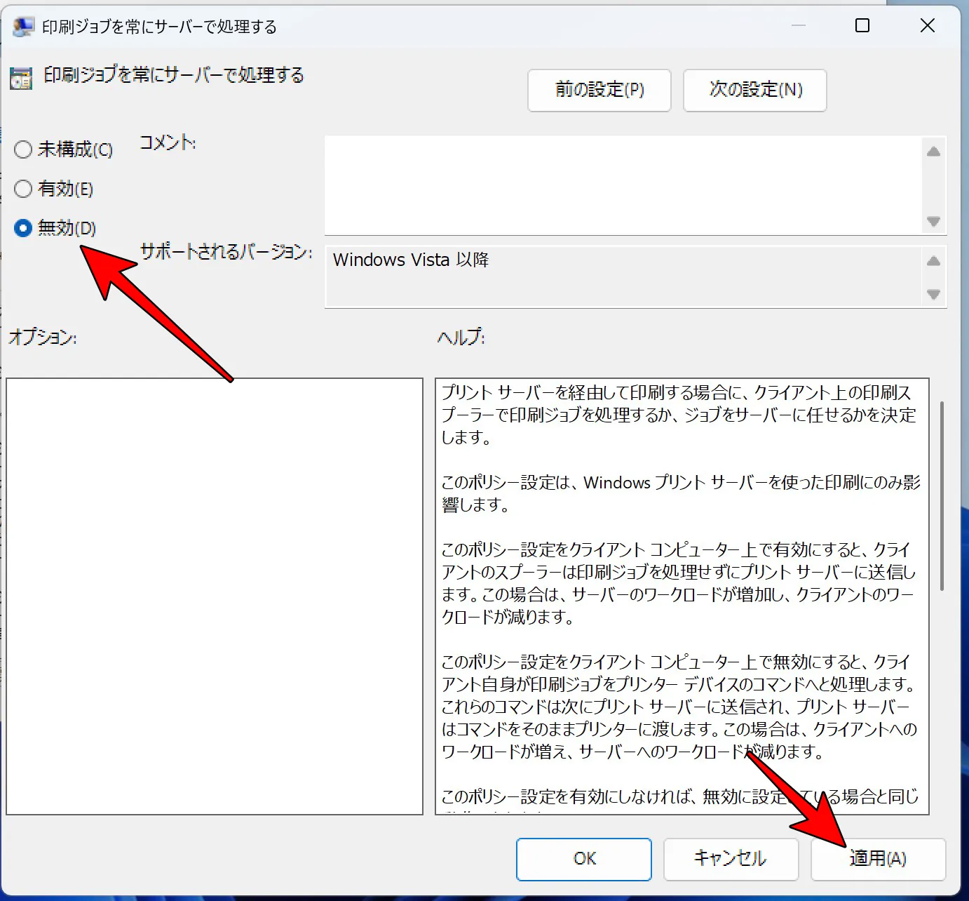 ローカルグループポリシーエディターの設定変更画面