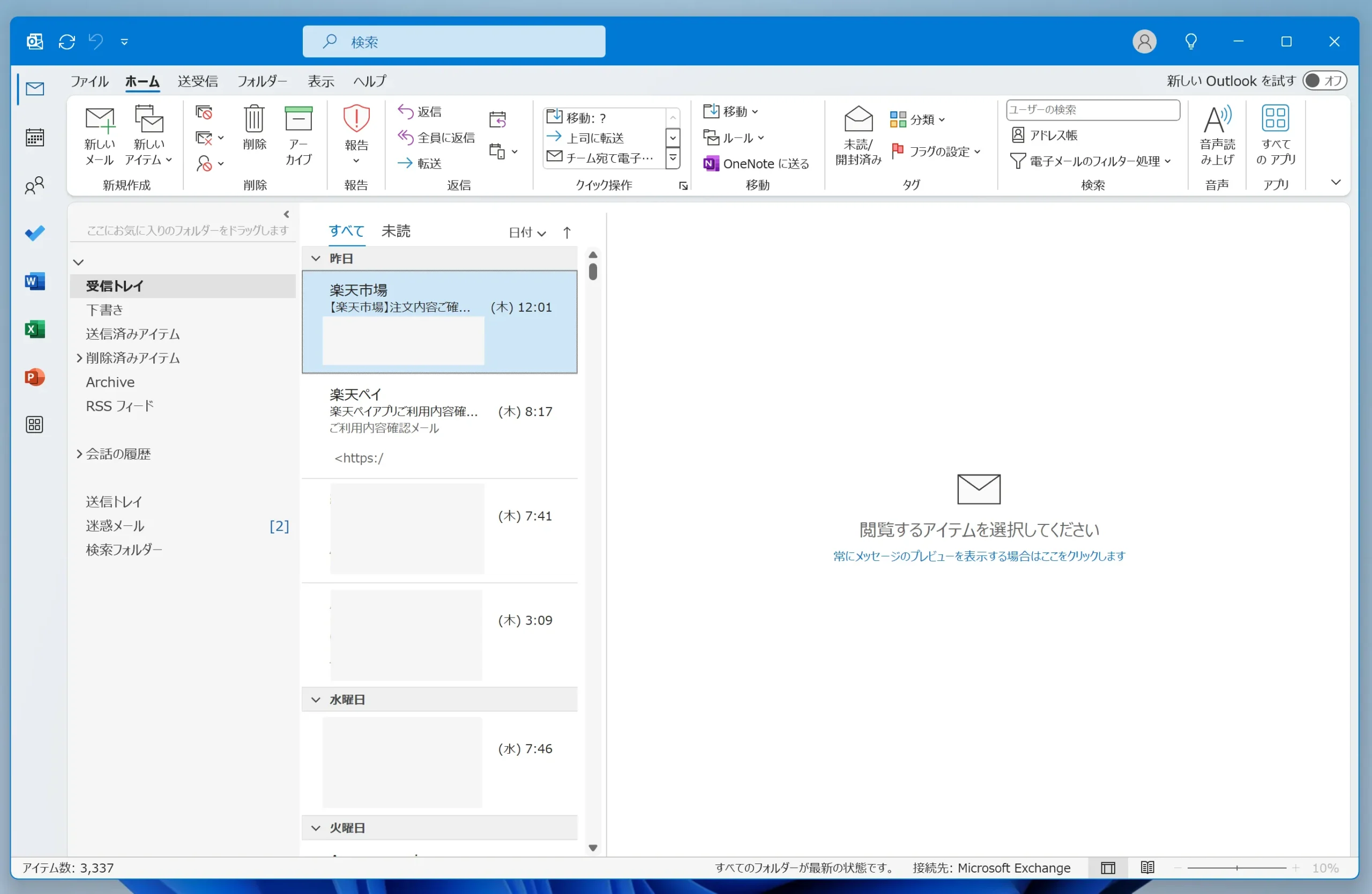 Outlook Classic 2024の受信トレイ