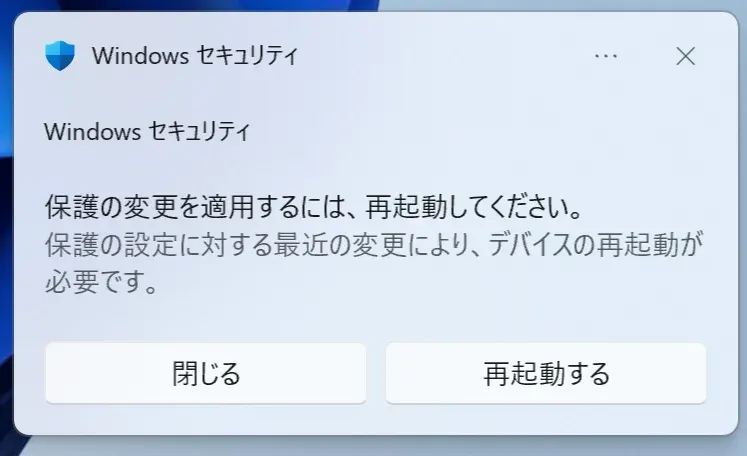 Windows再起動通知画面