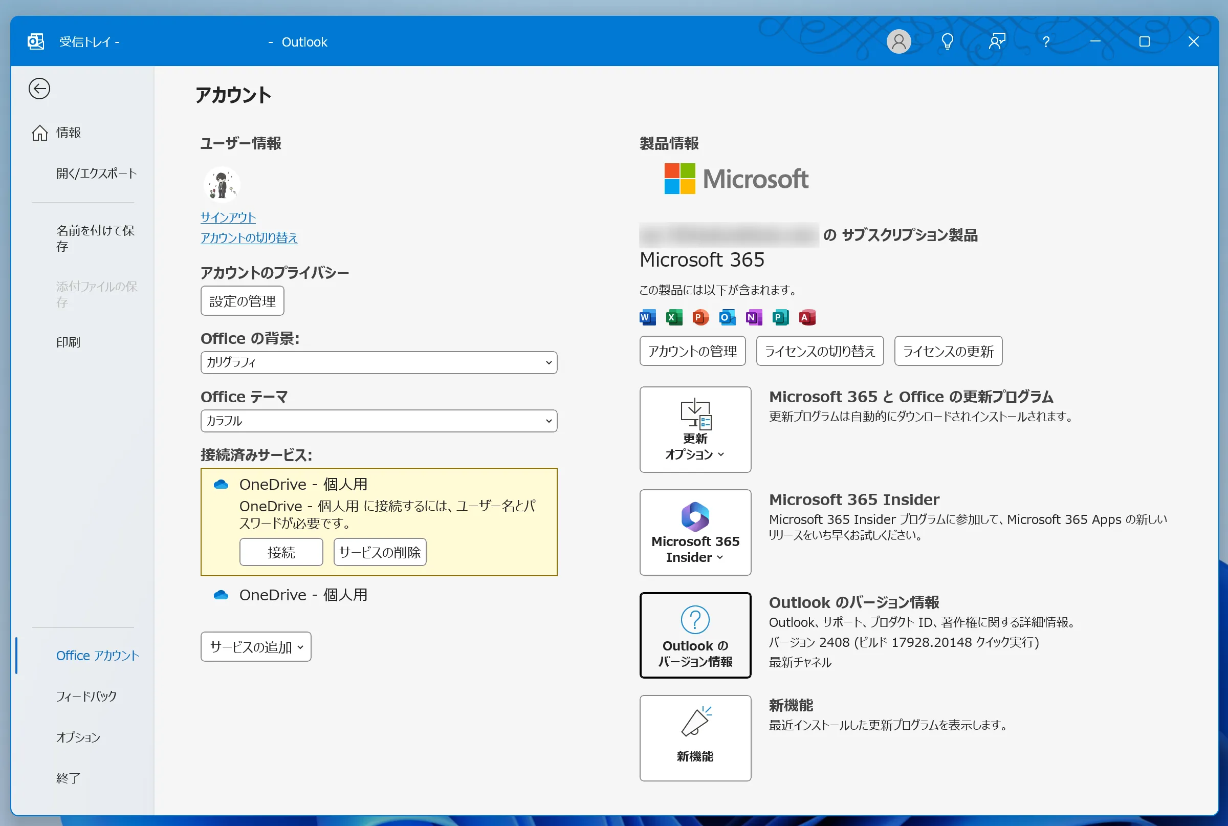 Outlook Classic 2024のバージョン情報画面