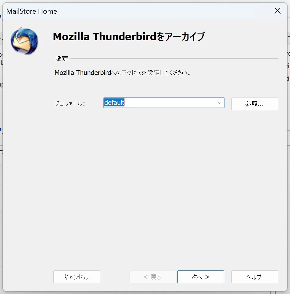 プロファイル名を解説環境では「default」に設定する
