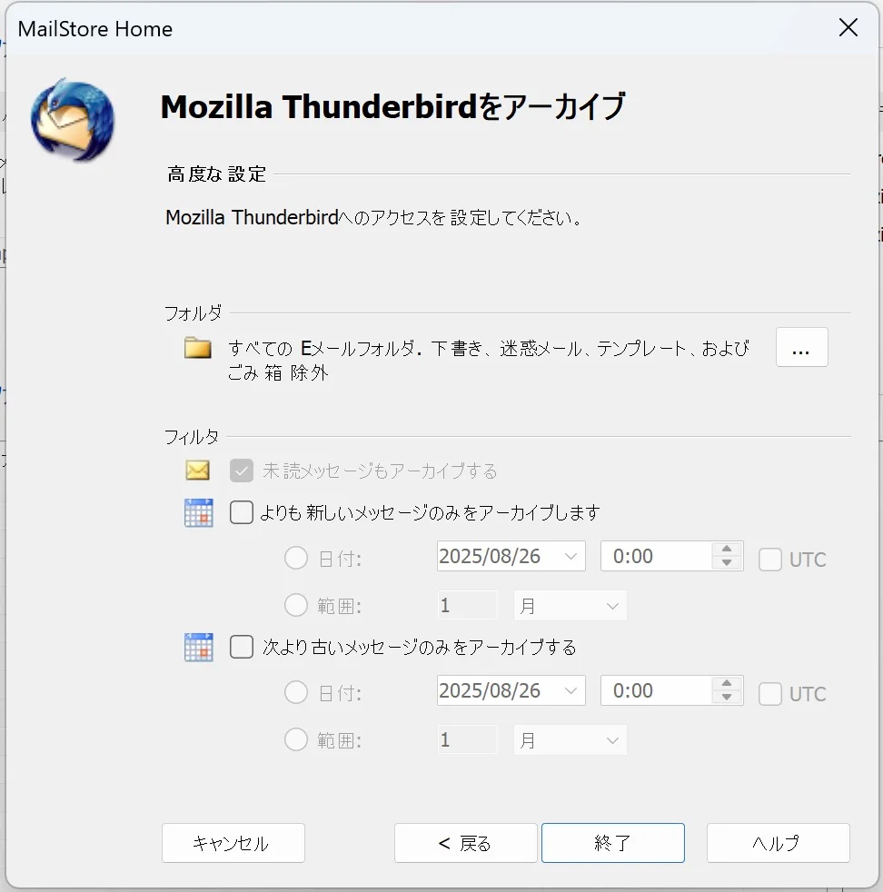 アーカイブの条件指定は必要ない