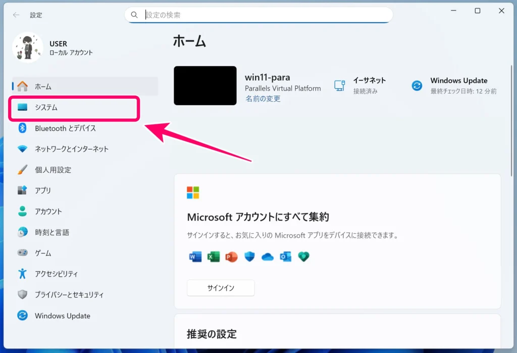 [システム]タブをクリック