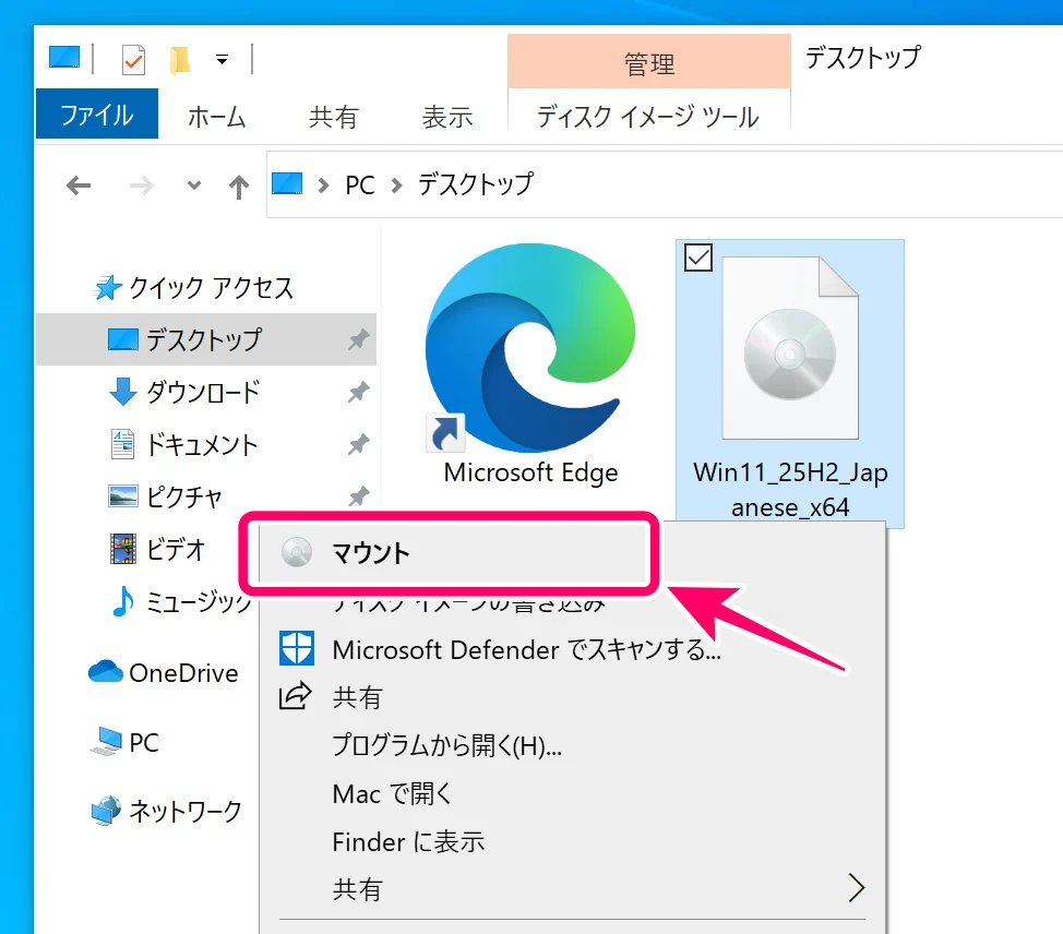 Windows11 25H2 ISOをマウントしている画面