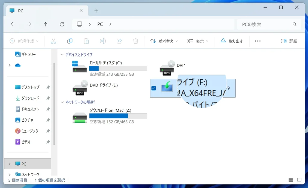 エクスプローラーのドライブ一覧画面