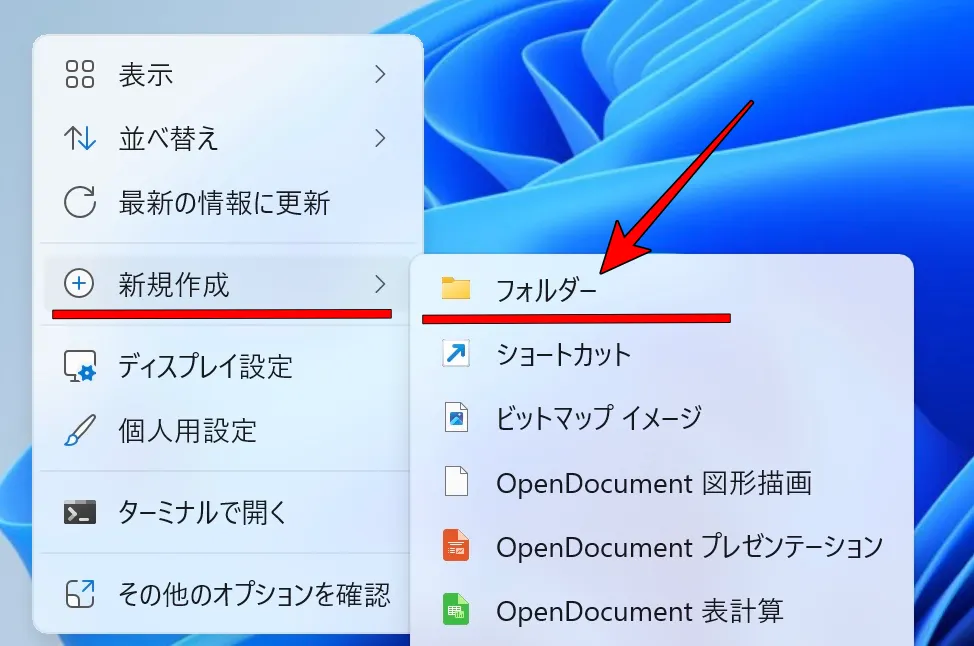 デスクトップにフォルダーを新規作成