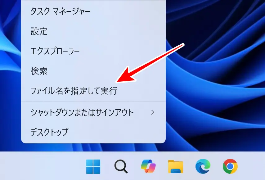 スタートメニューを右クリック