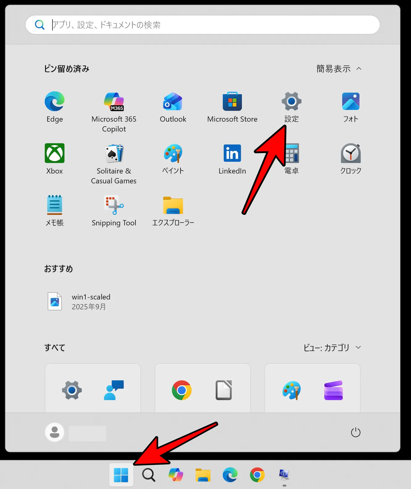 設定アプリをクリック
