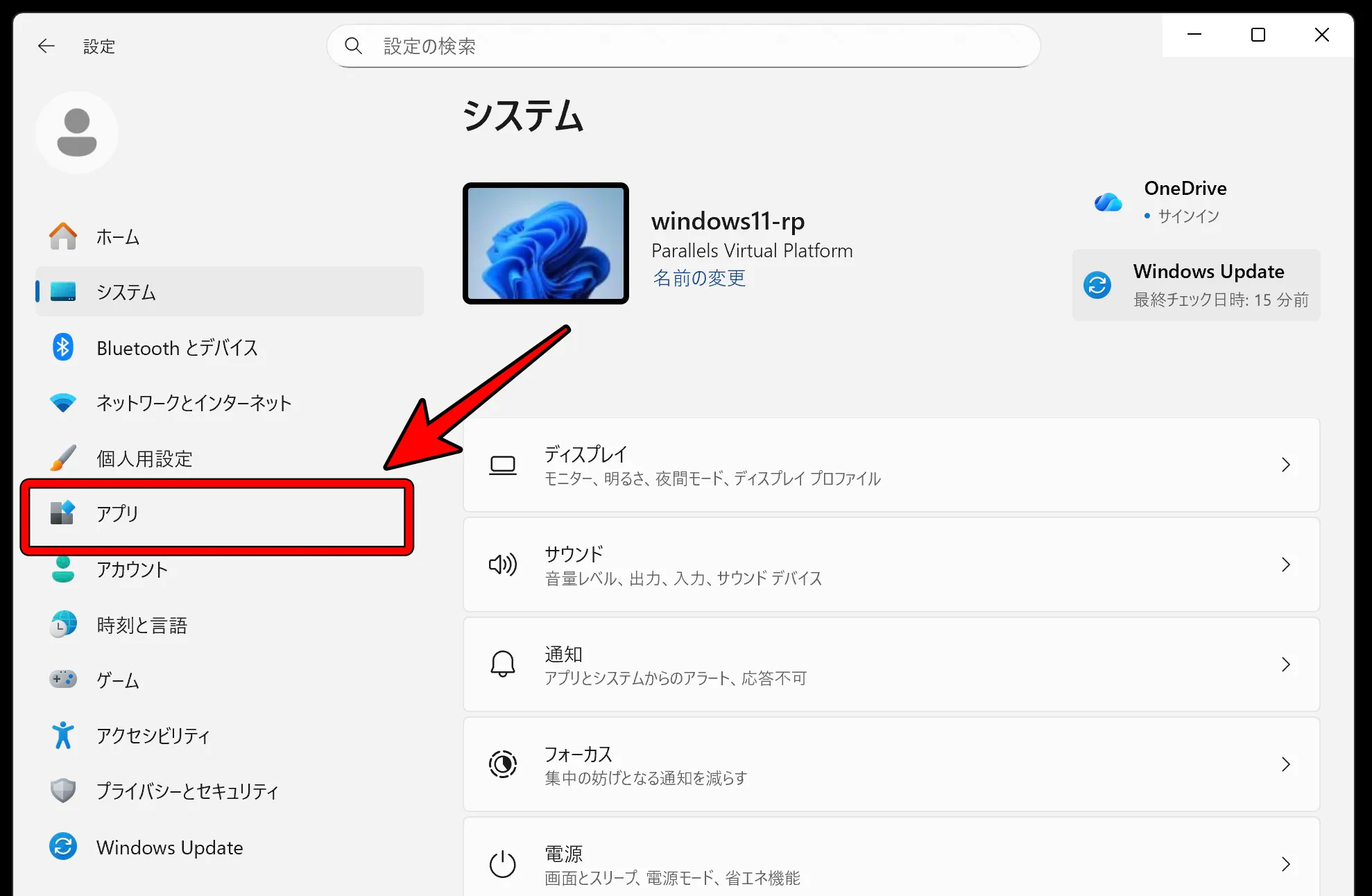 設定アプリ画面