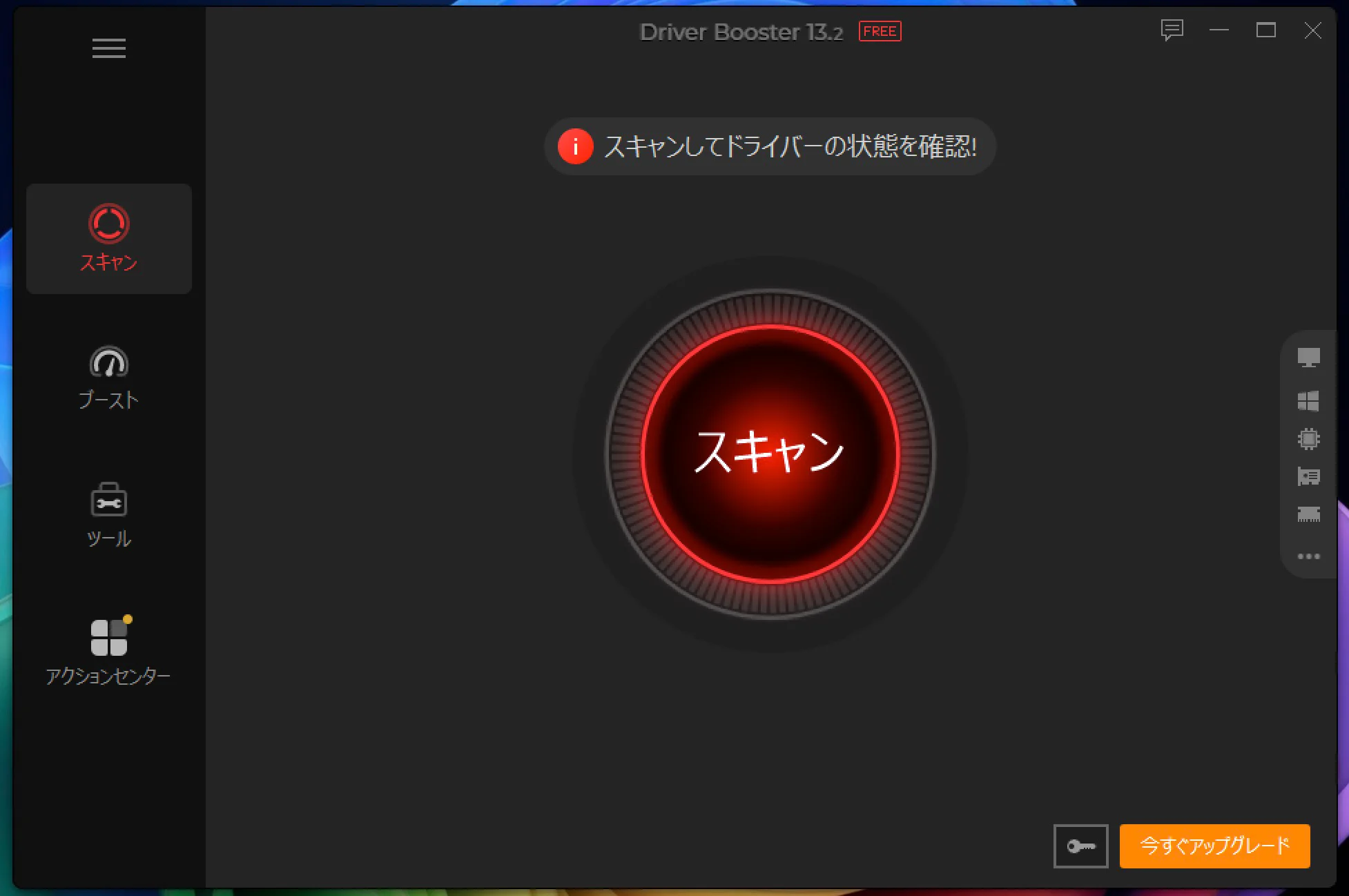 スキャンを開始させようとする
