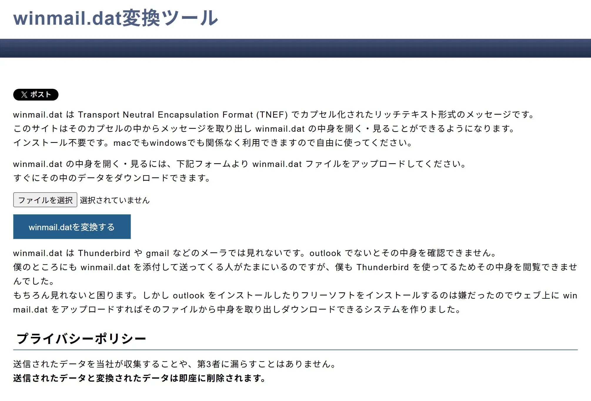winmail.dat変換ツール