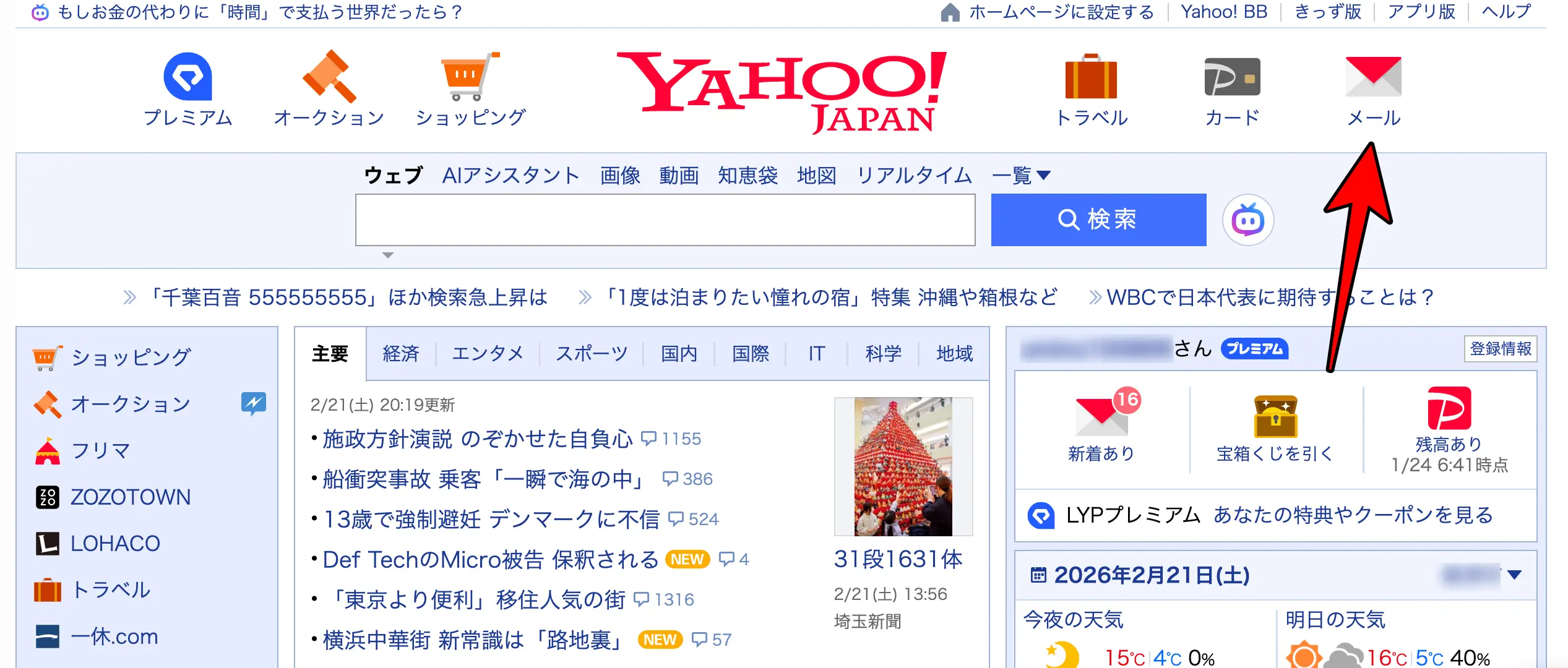 Yahoo JapanトップページからYahooメールにアクセス