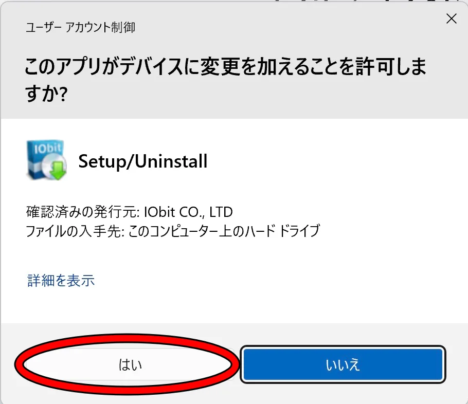 ユーザーアカウント制御画面で「はい」をクリック
