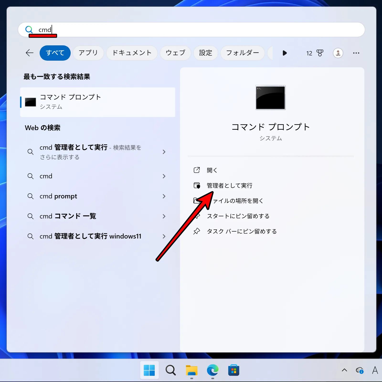 スタートメニューからコマンドプロンプトを起動