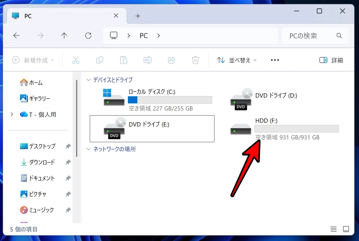 チェックしたいドライブを右クリックしプロパティを押す