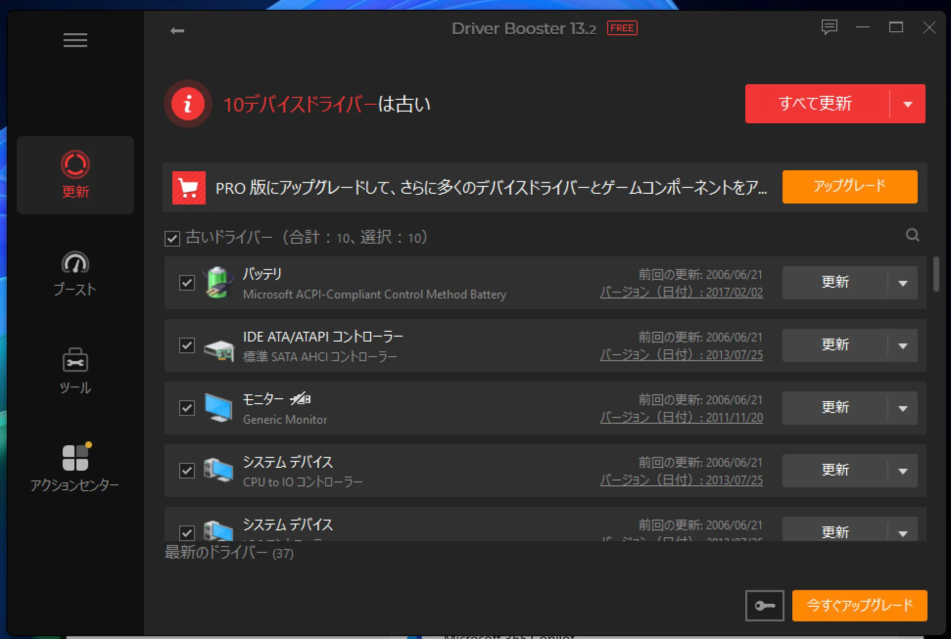 更新できそうなドライバーを教えてくれるが意味のないものばかり