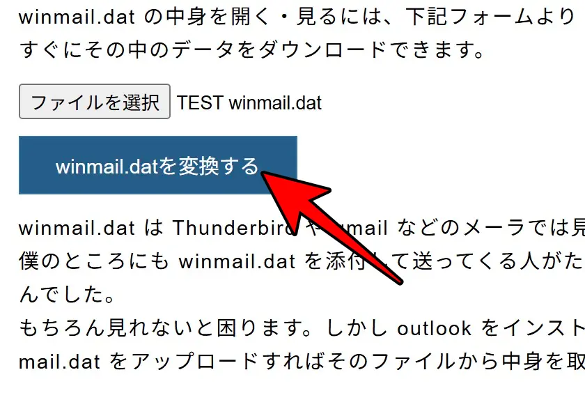 winmail.datをアップロード