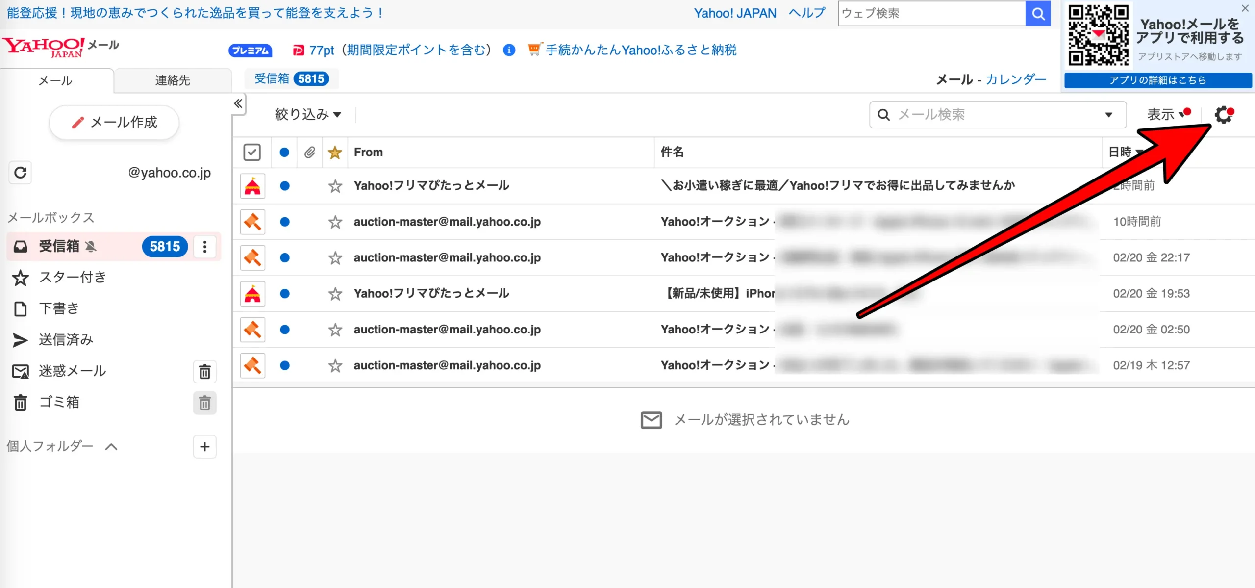 Yahooメールの設定に移動
