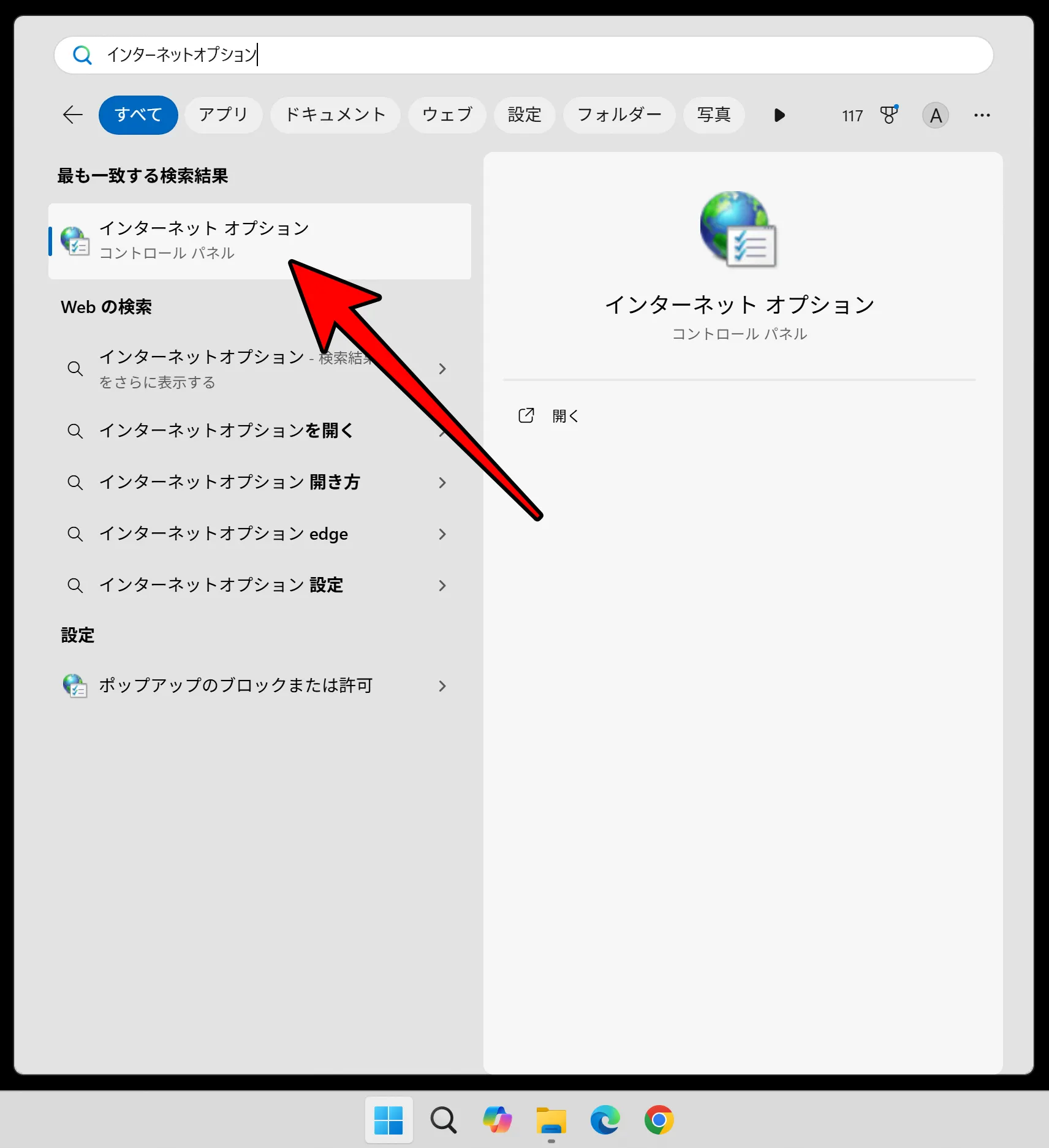 インターネットオプションを開く