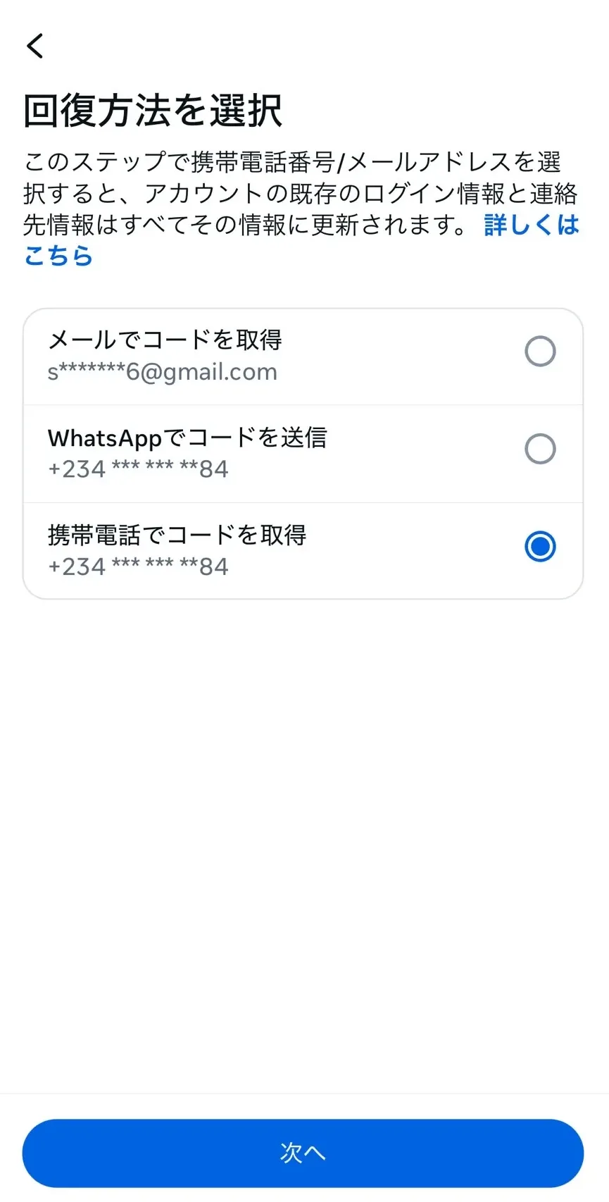 Instagramアカウントに、乗っ取り犯の電話番号とWhatsappの2段階認証が設定された