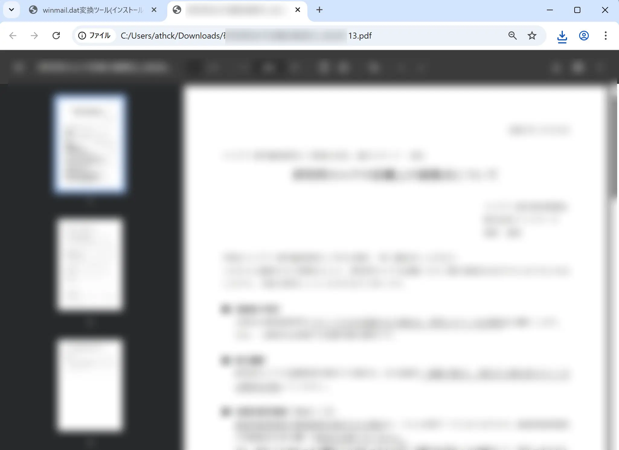 Winmail.datを復元した中身はPDFファイル
