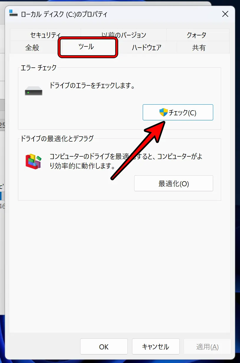 「ツール」タブのエラーチェックをクリック