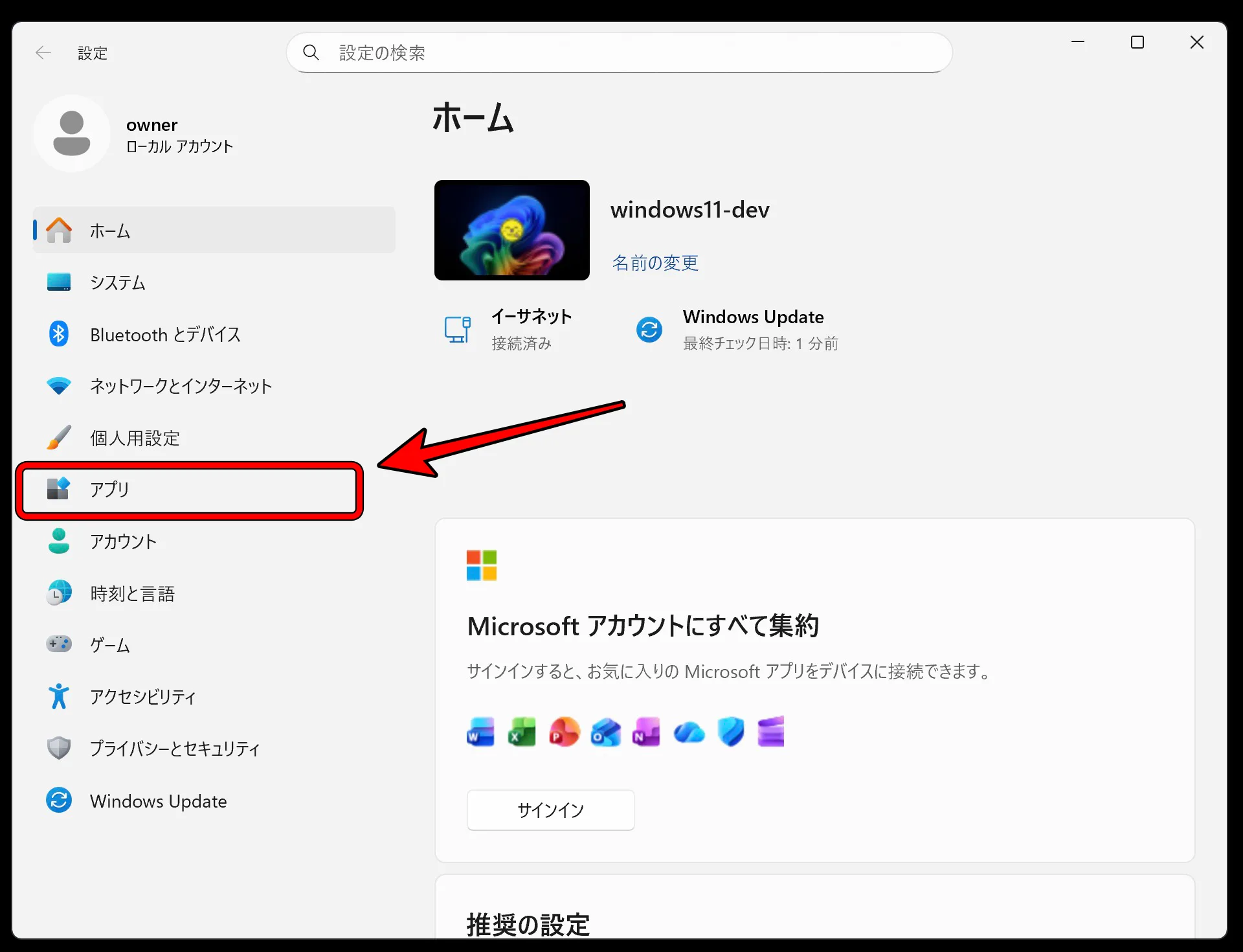 Windows 11のアプリ設定に進む