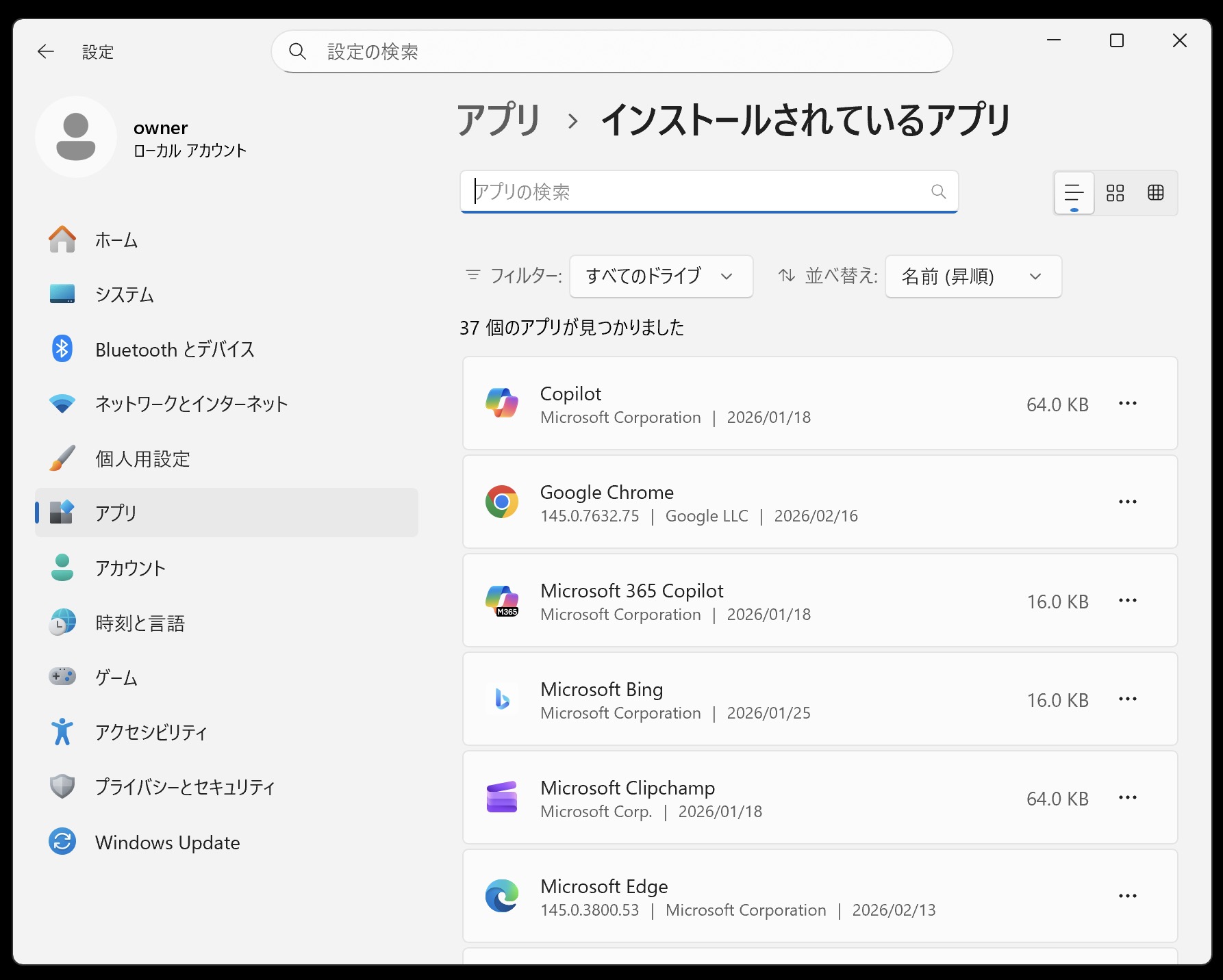 「インストールされているアプリからOfficeを探す