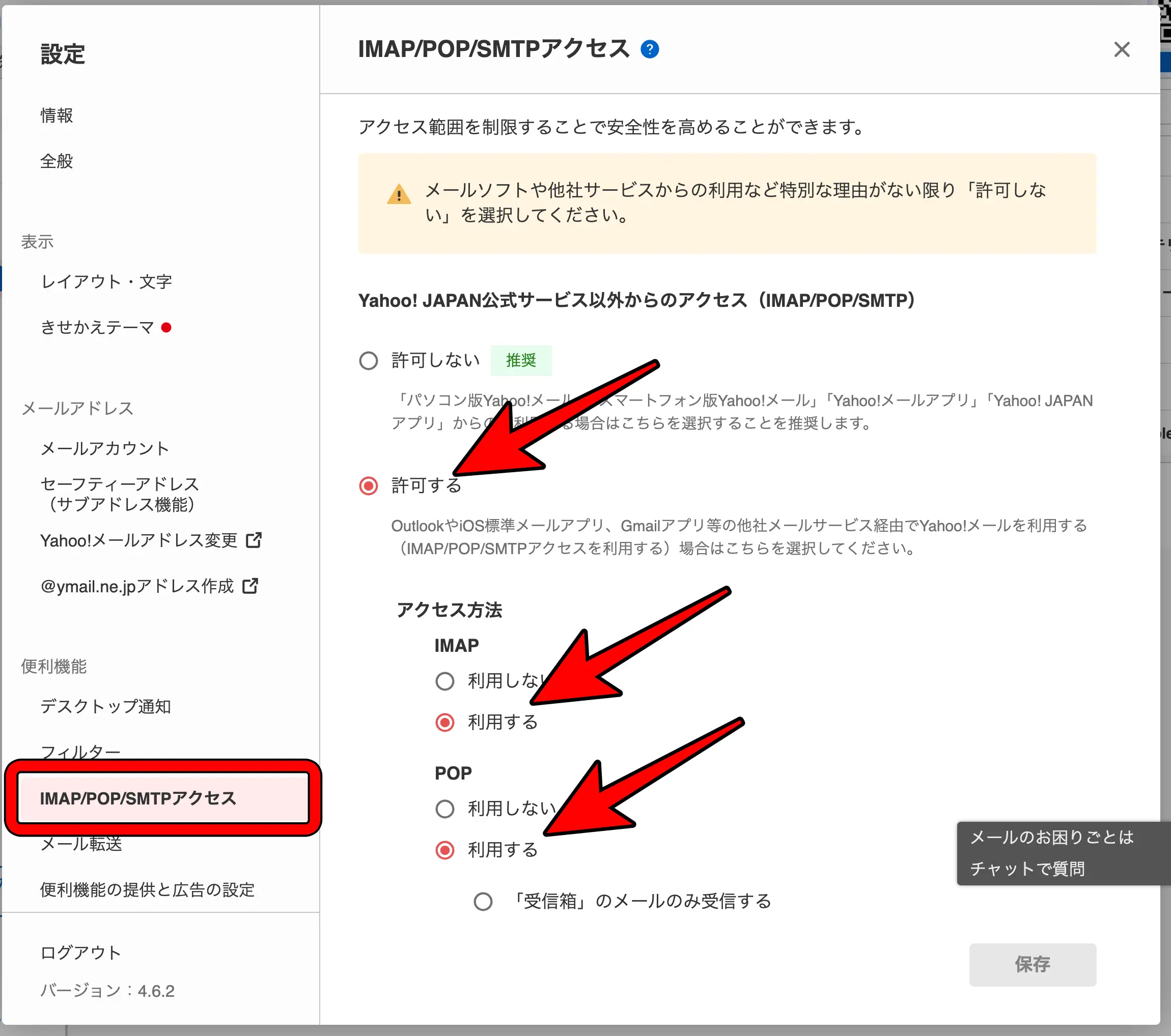 「Yahoo JAPAN公式サービス以外からのアクセス」、「IMAP」と「POP」を「利用する」に変更して「保存」をクリック