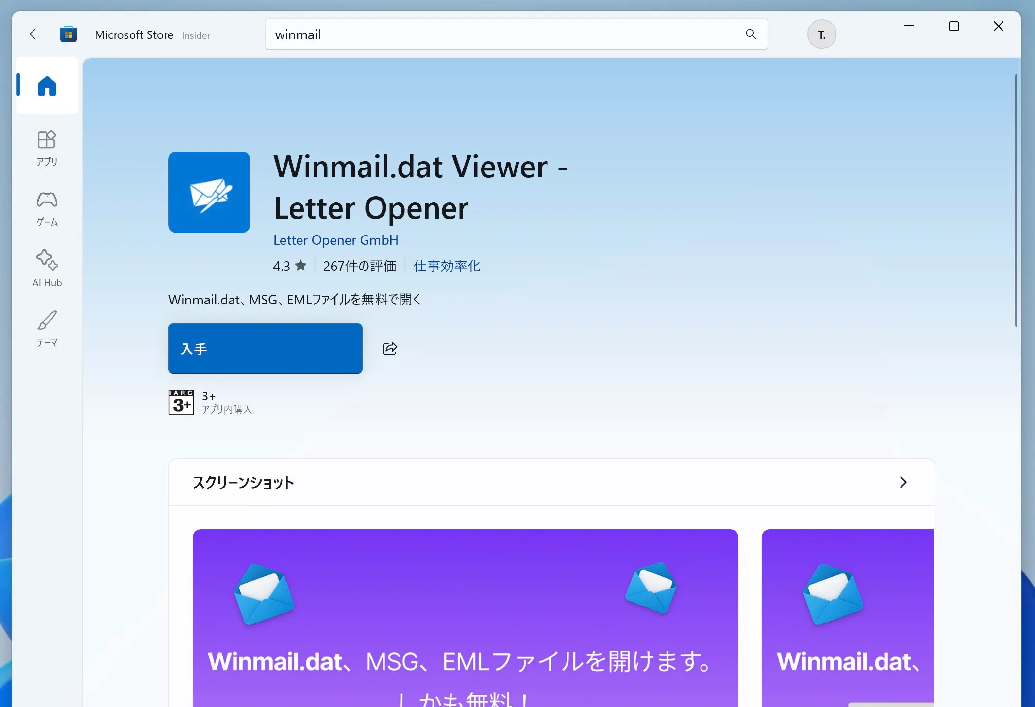 Microsoft Storeから入手可能