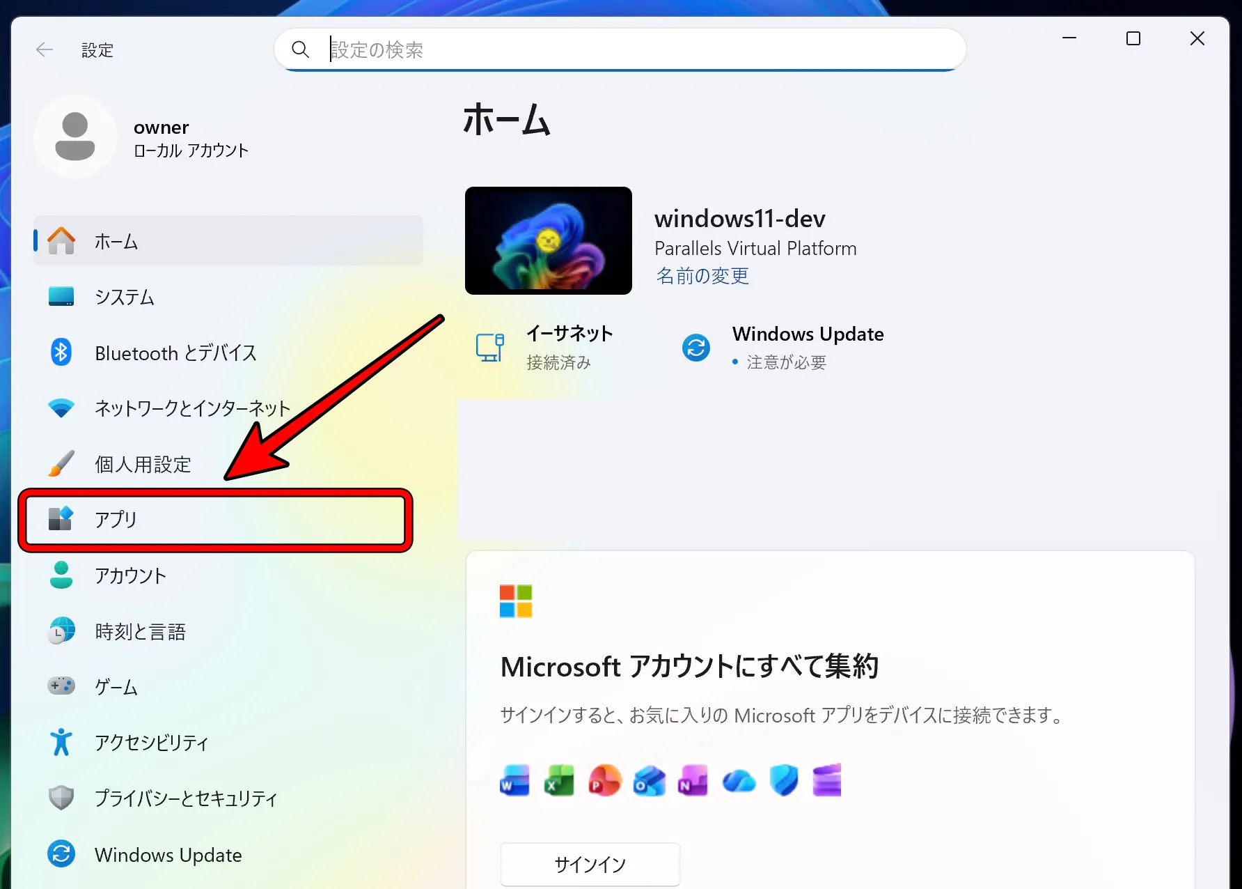 アプリの設定画面へ進む