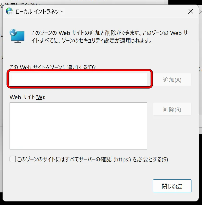 「この Web サイトをゾーンに追加する」の入力欄に、警告が出るファイルが保存されているパスを入力する