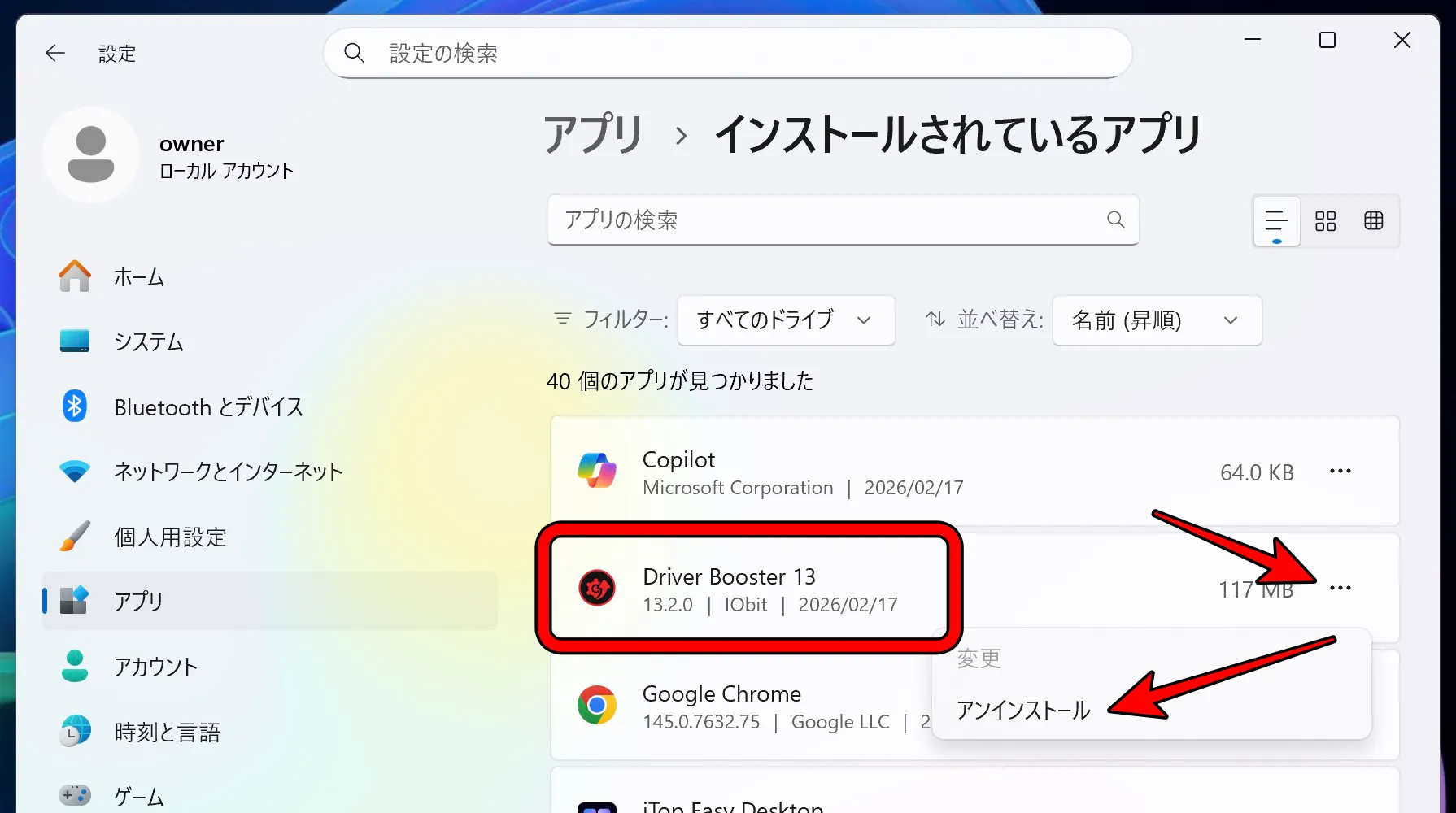 Driver Boosterを選択して「アンインストール」をクリック